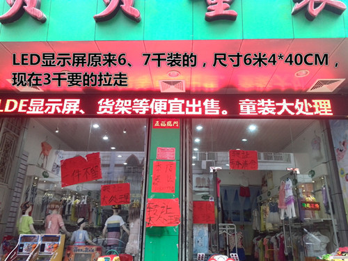 童装店货架、销售软件、小票机、LED显示屏、发电机、童装处理